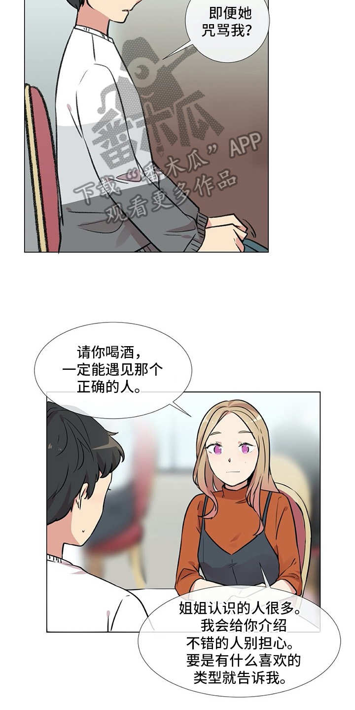 《情感咨询师》漫画最新章节第22章：相信你免费下拉式在线观看章节第【5】张图片