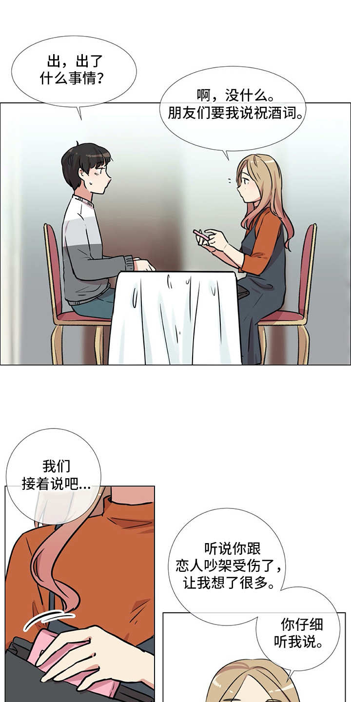 《情感咨询师》漫画最新章节第22章：相信你免费下拉式在线观看章节第【12】张图片