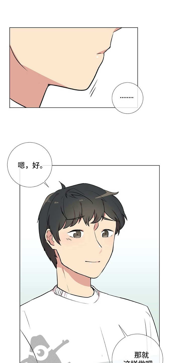 《情感咨询师》漫画最新章节第22章：相信你免费下拉式在线观看章节第【4】张图片