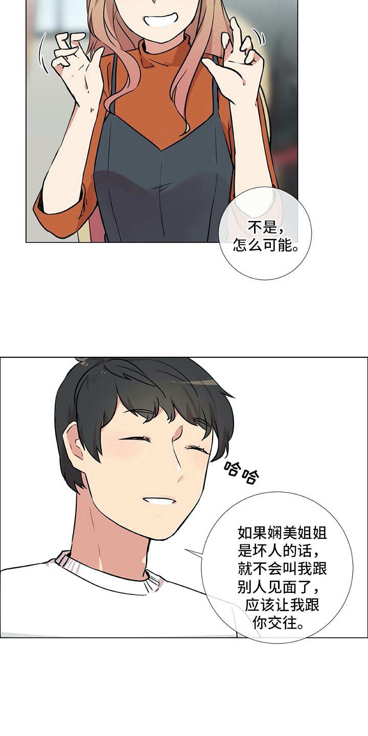 《情感咨询师》漫画最新章节第22章：相信你免费下拉式在线观看章节第【2】张图片