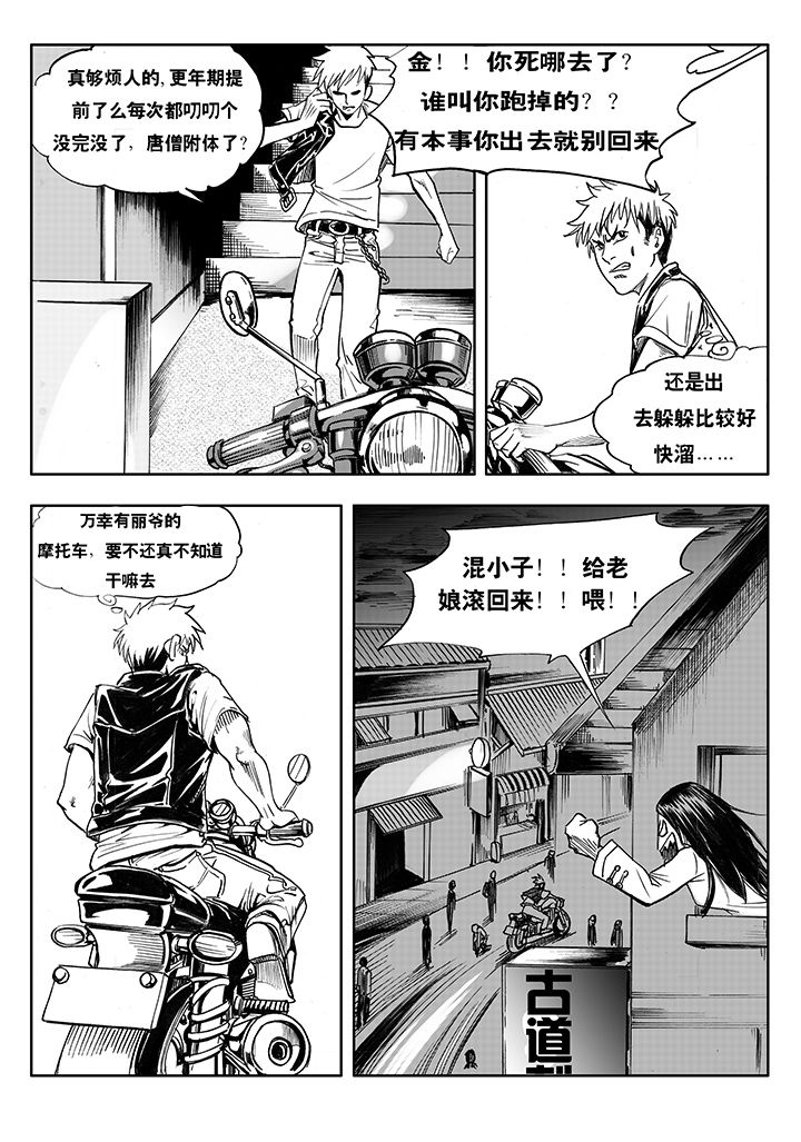 《刺魂之风起玄黄》漫画最新章节第1章：免费下拉式在线观看章节第【14】张图片