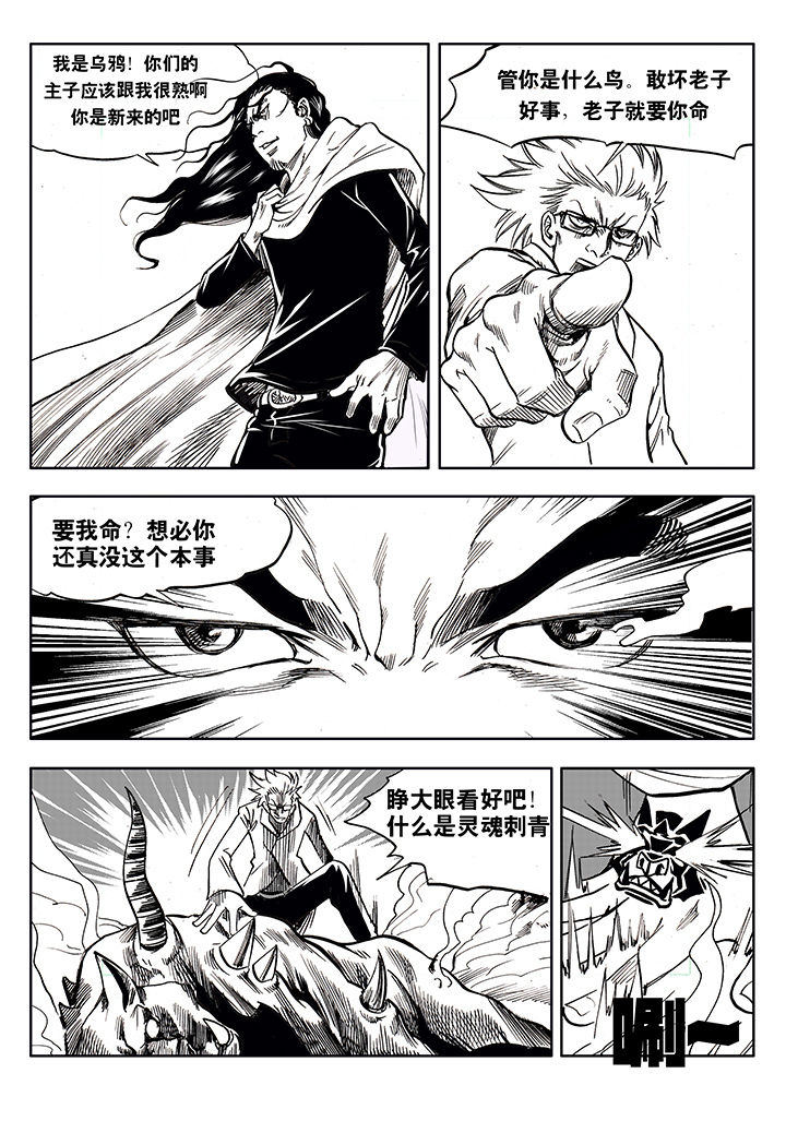 《刺魂之风起玄黄》漫画最新章节第2章：免费下拉式在线观看章节第【22】张图片