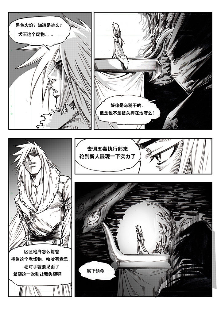 《刺魂之风起玄黄》漫画最新章节第2章：免费下拉式在线观看章节第【7】张图片