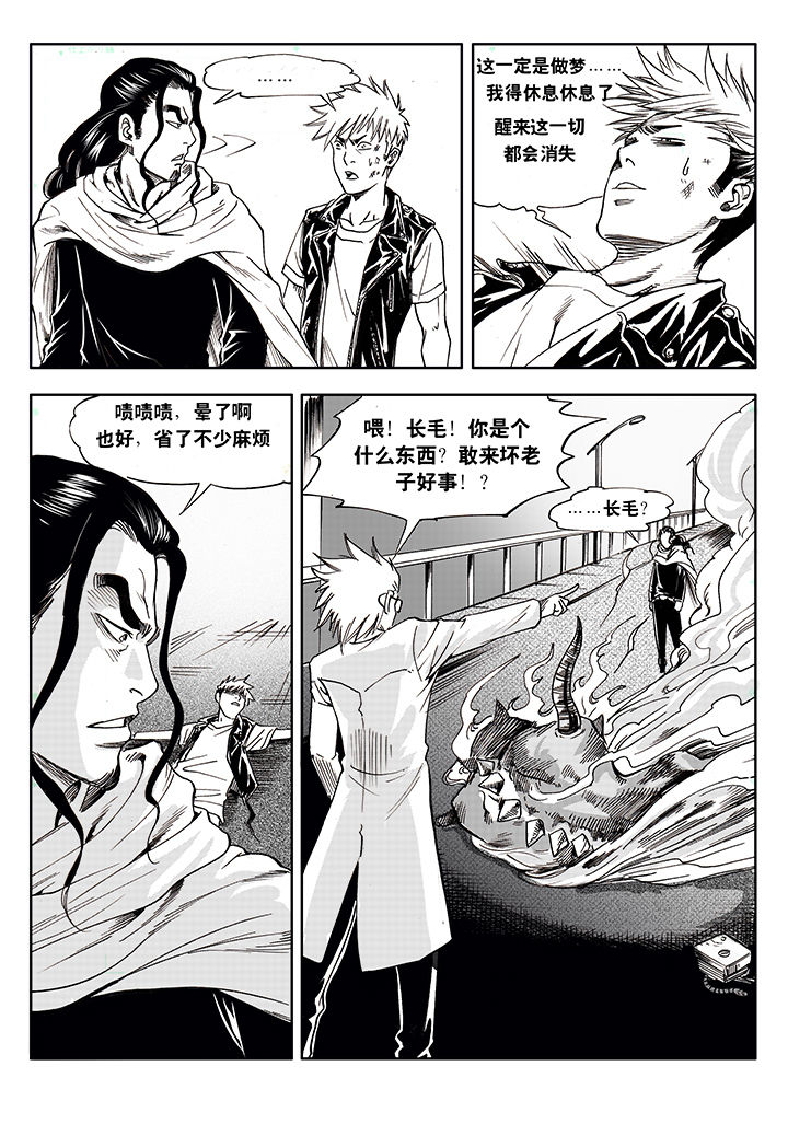 《刺魂之风起玄黄》漫画最新章节第2章：免费下拉式在线观看章节第【23】张图片