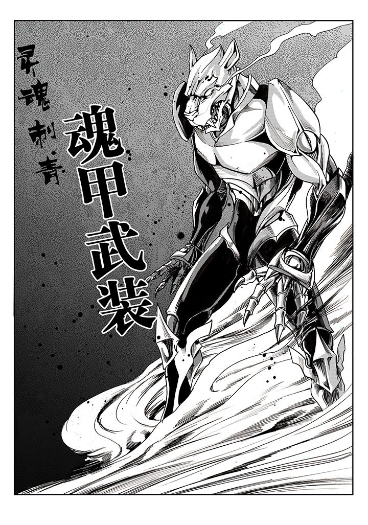 《刺魂之风起玄黄》漫画最新章节第2章：免费下拉式在线观看章节第【20】张图片