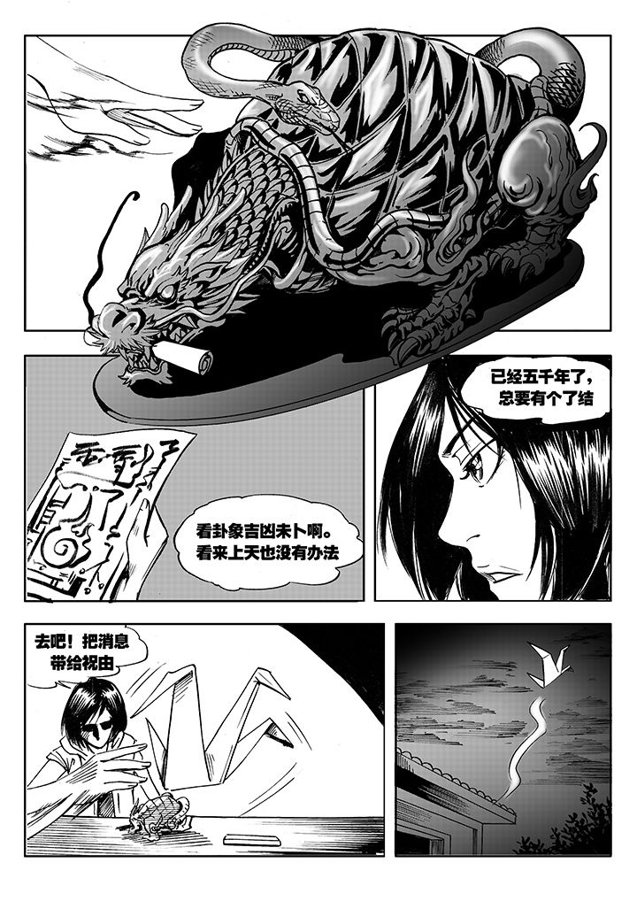 《刺魂之风起玄黄》漫画最新章节第2章：免费下拉式在线观看章节第【1】张图片