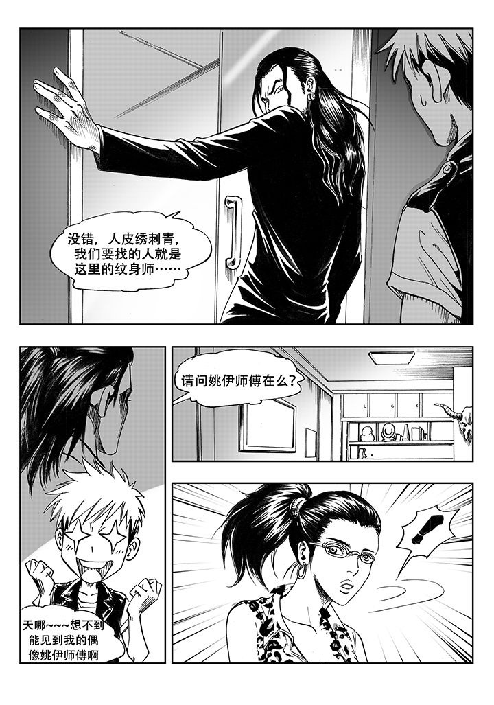 《刺魂之风起玄黄》漫画最新章节第3章：免费下拉式在线观看章节第【9】张图片