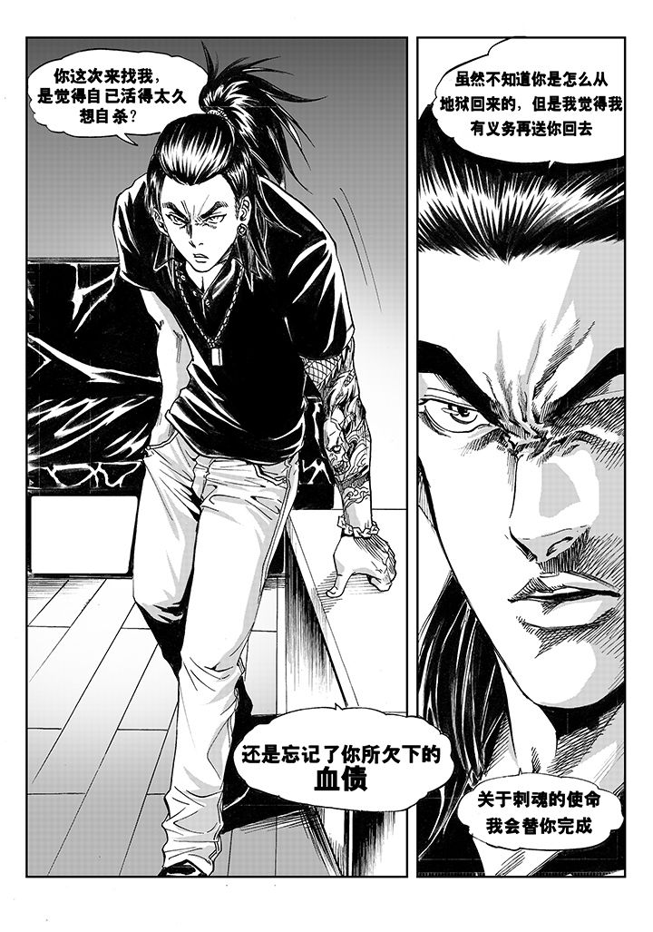 《刺魂之风起玄黄》漫画最新章节第3章：免费下拉式在线观看章节第【2】张图片