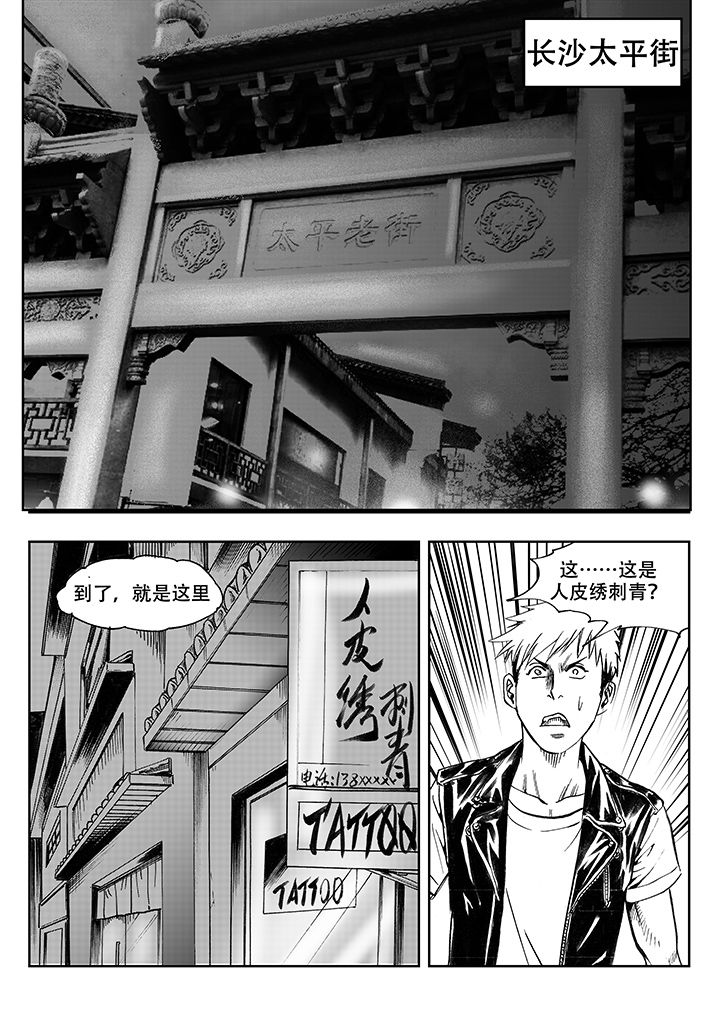 《刺魂之风起玄黄》漫画最新章节第3章：免费下拉式在线观看章节第【10】张图片