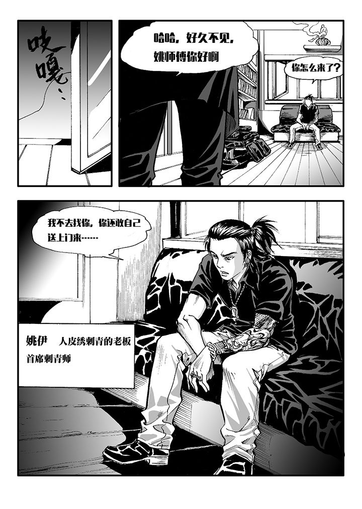 《刺魂之风起玄黄》漫画最新章节第3章：免费下拉式在线观看章节第【4】张图片