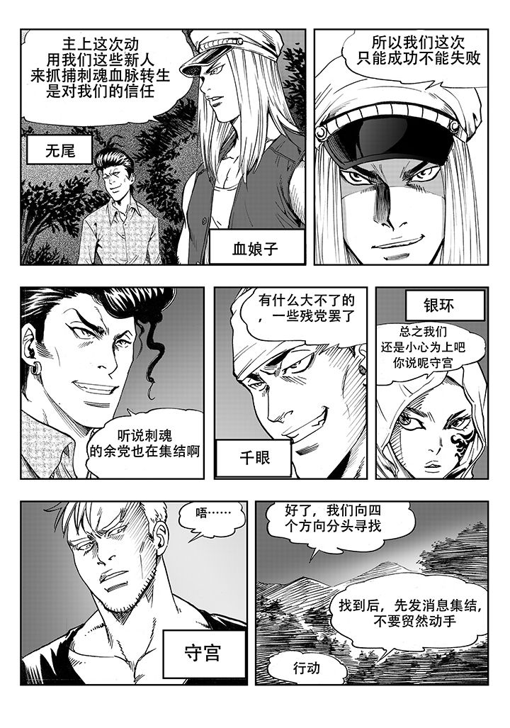 《刺魂之风起玄黄》漫画最新章节第3章：免费下拉式在线观看章节第【11】张图片