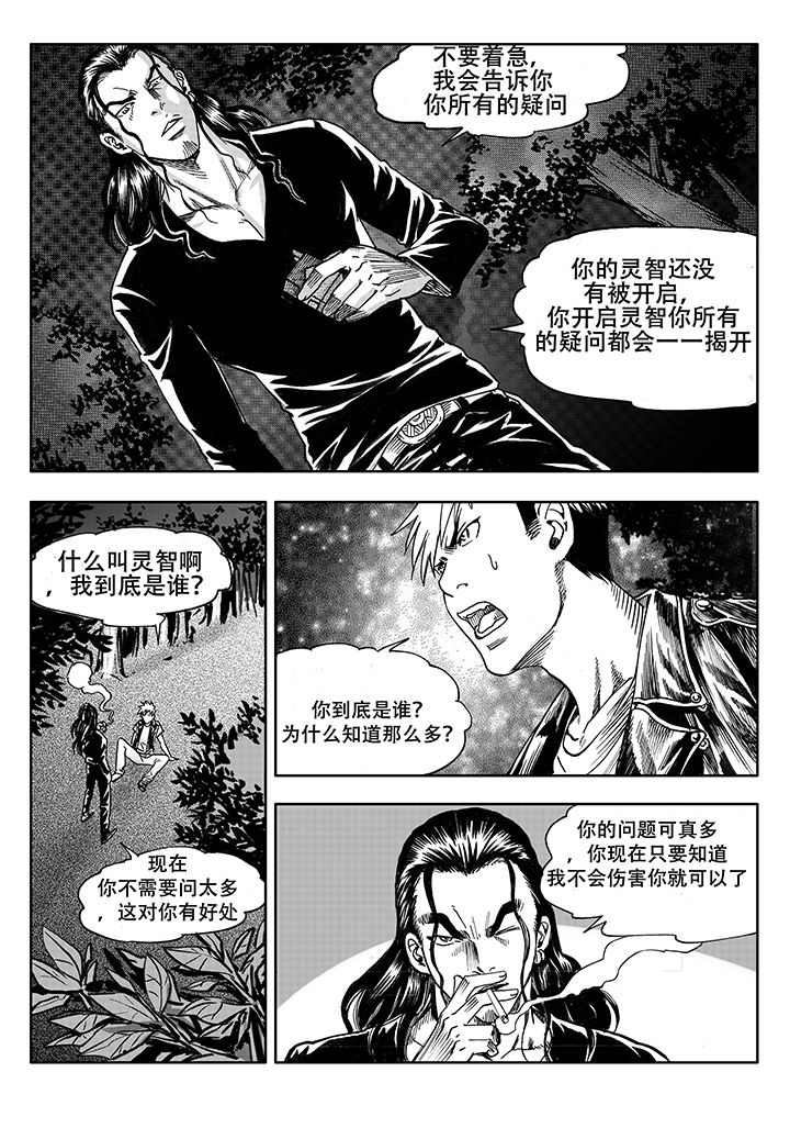 《刺魂之风起玄黄》漫画最新章节第3章：免费下拉式在线观看章节第【14】张图片