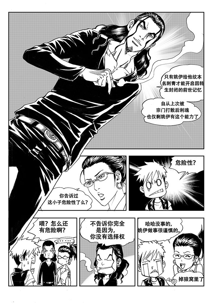 《刺魂之风起玄黄》漫画最新章节第3章：免费下拉式在线观看章节第【6】张图片