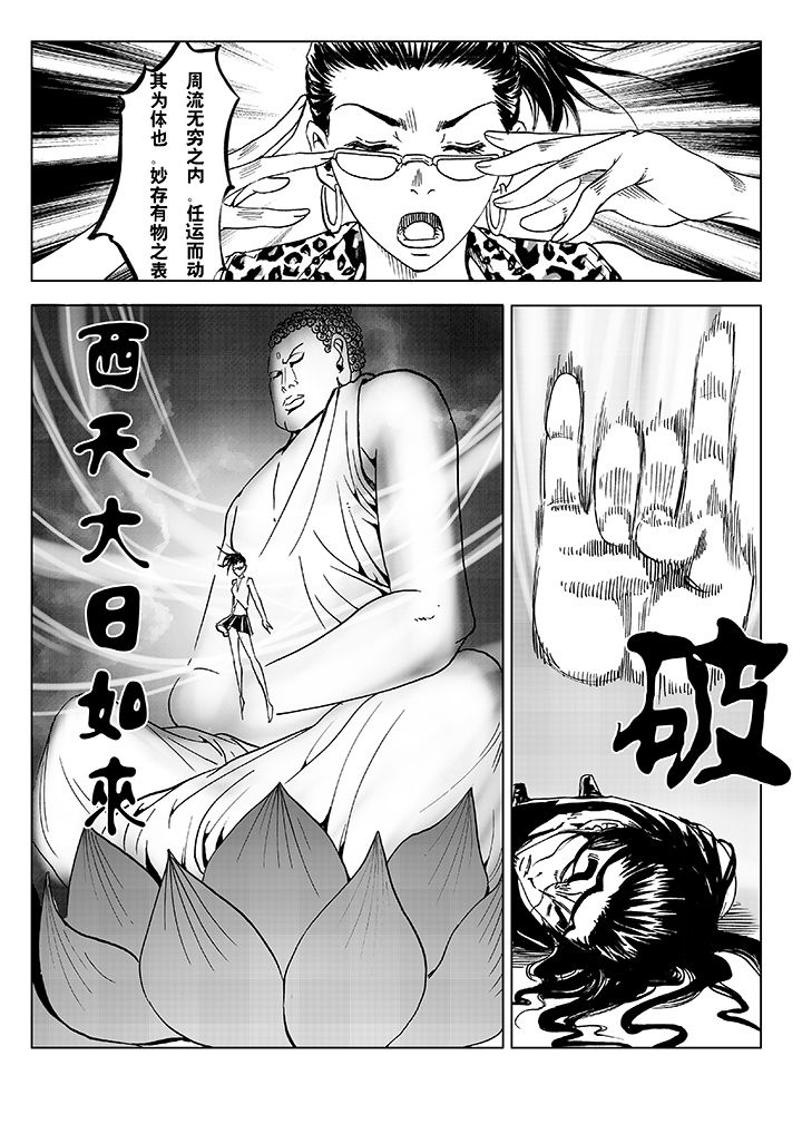 《刺魂之风起玄黄》漫画最新章节第5章：免费下拉式在线观看章节第【9】张图片