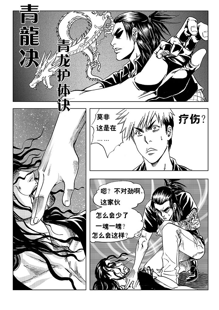 《刺魂之风起玄黄》漫画最新章节第5章：免费下拉式在线观看章节第【13】张图片