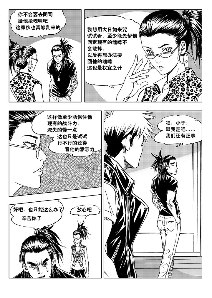 《刺魂之风起玄黄》漫画最新章节第5章：免费下拉式在线观看章节第【11】张图片