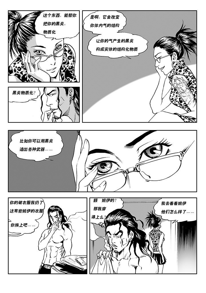 《刺魂之风起玄黄》漫画最新章节第7章：免费下拉式在线观看章节第【12】张图片