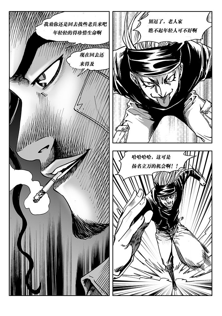 《刺魂之风起玄黄》漫画最新章节第8章：免费下拉式在线观看章节第【23】张图片