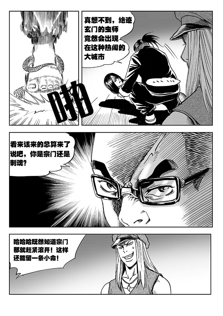 《刺魂之风起玄黄》漫画最新章节第9章：免费下拉式在线观看章节第【6】张图片