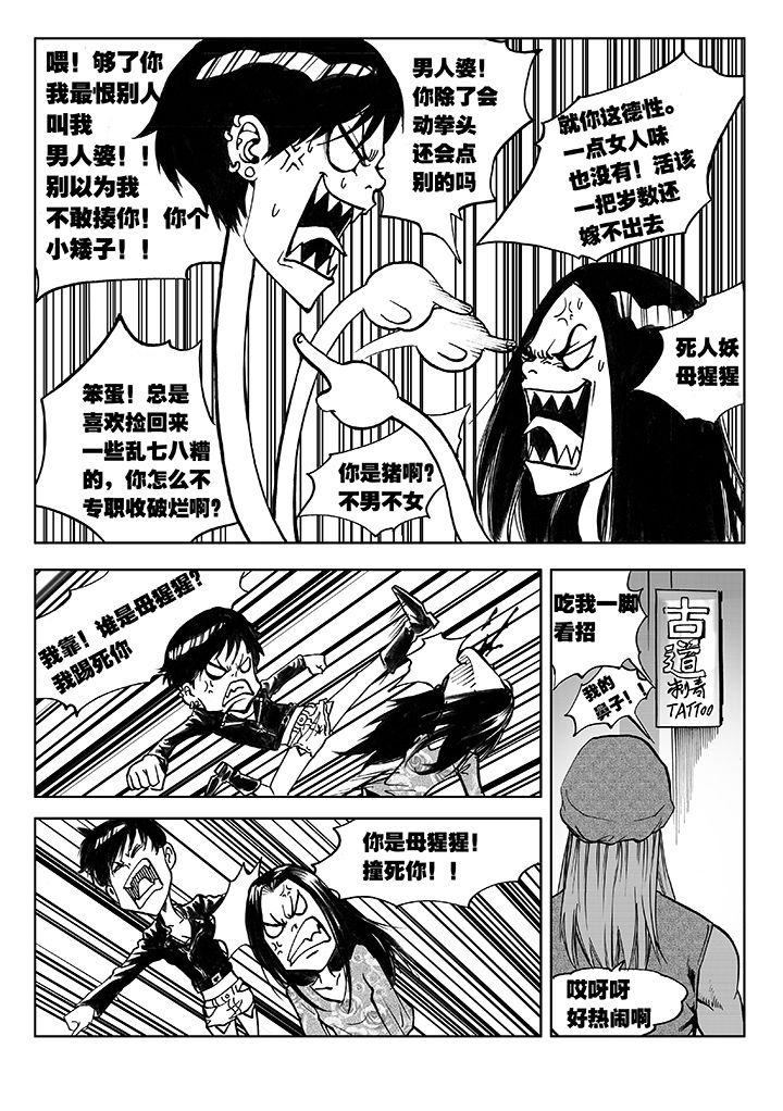 《刺魂之风起玄黄》漫画最新章节第9章：免费下拉式在线观看章节第【20】张图片