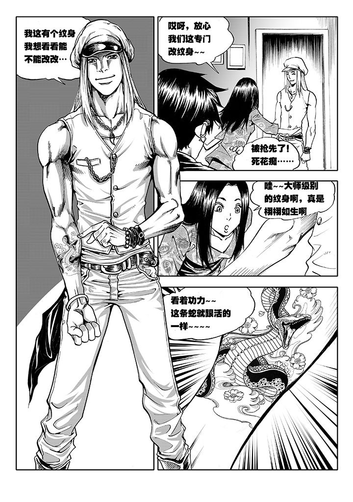 《刺魂之风起玄黄》漫画最新章节第9章：免费下拉式在线观看章节第【18】张图片