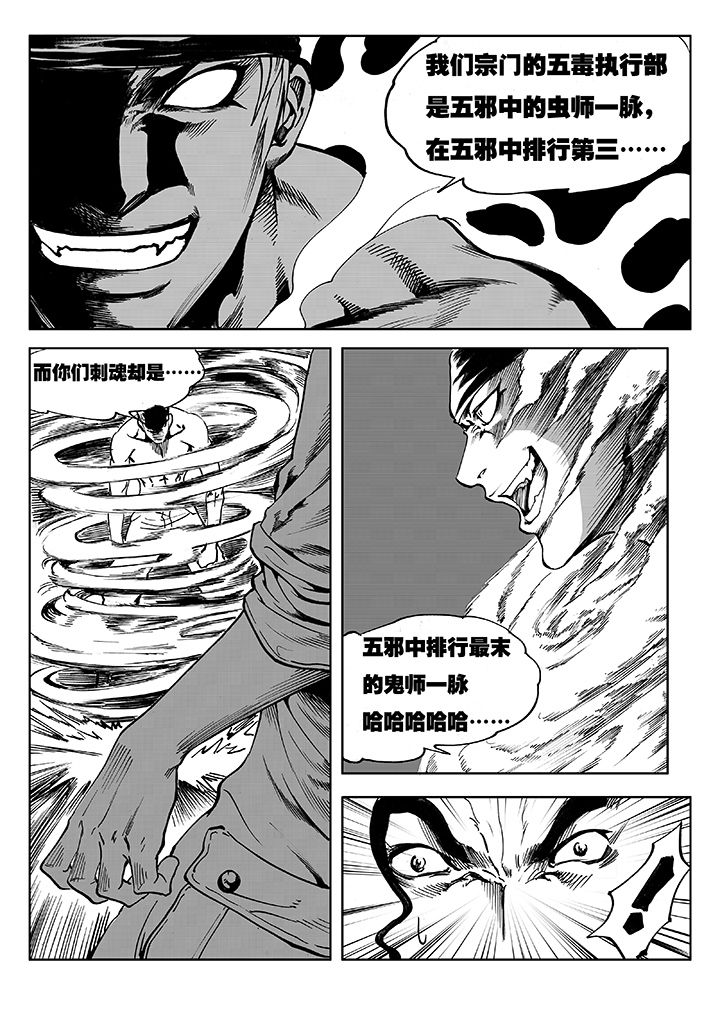 《刺魂之风起玄黄》漫画最新章节第9章：免费下拉式在线观看章节第【29】张图片