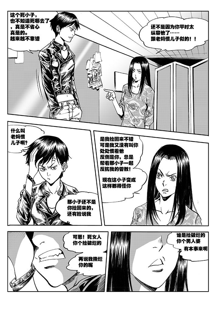 《刺魂之风起玄黄》漫画最新章节第9章：免费下拉式在线观看章节第【21】张图片