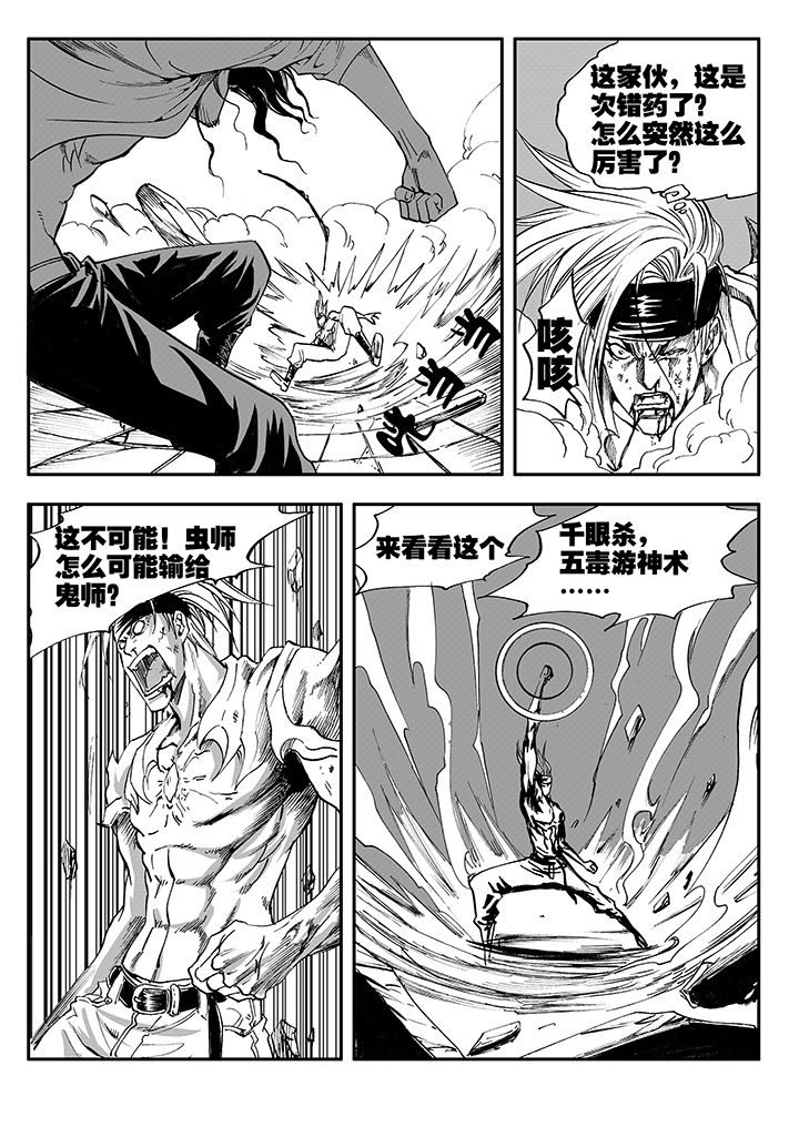 《刺魂之风起玄黄》漫画最新章节第10章：免费下拉式在线观看章节第【8】张图片