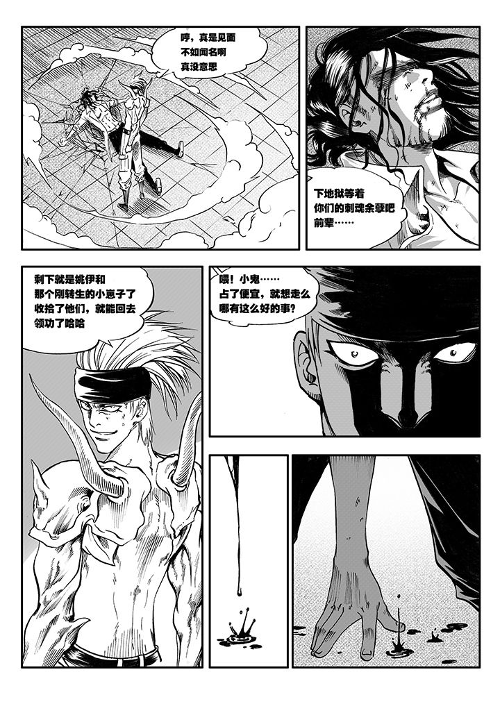 《刺魂之风起玄黄》漫画最新章节第10章：免费下拉式在线观看章节第【23】张图片