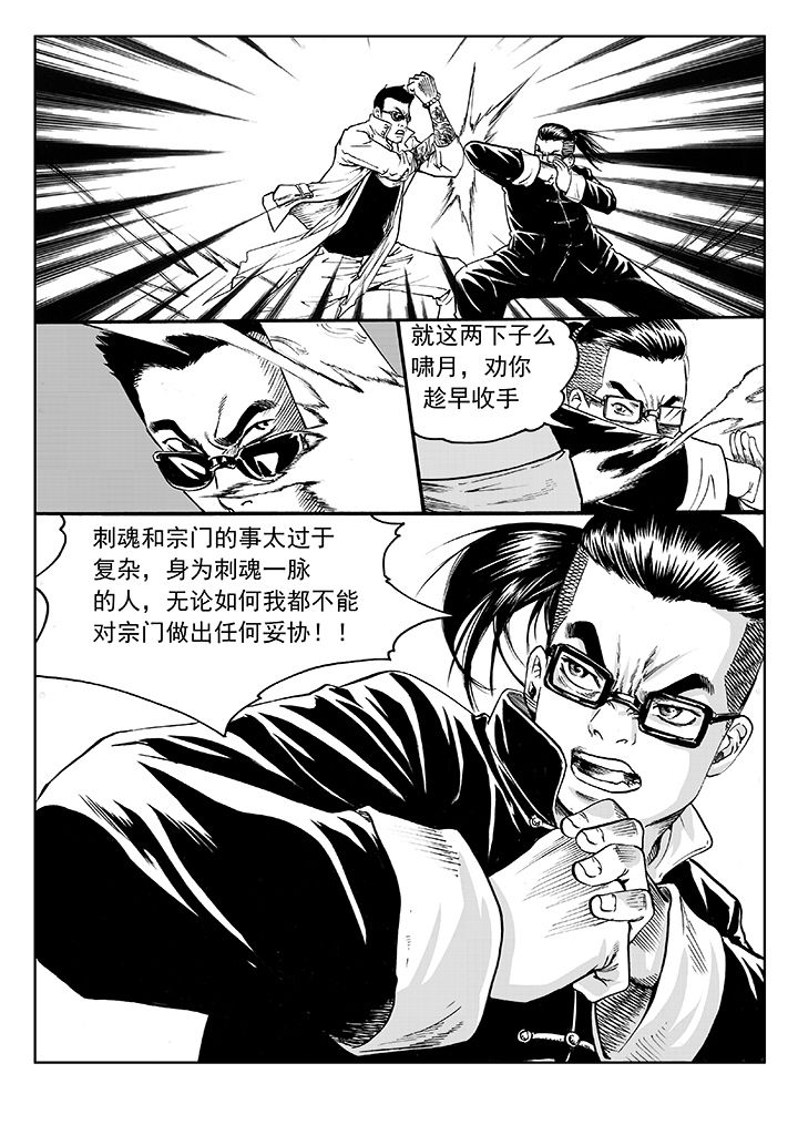 《刺魂之风起玄黄》漫画最新章节第11章：免费下拉式在线观看章节第【12】张图片