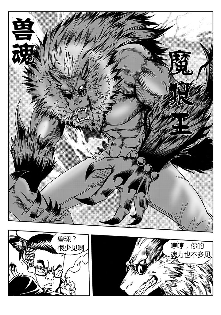 《刺魂之风起玄黄》漫画最新章节第11章：免费下拉式在线观看章节第【2】张图片