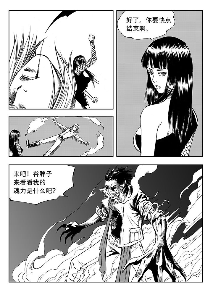 《刺魂之风起玄黄》漫画最新章节第11章：免费下拉式在线观看章节第【5】张图片