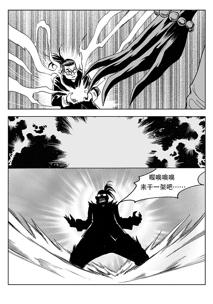 《刺魂之风起玄黄》漫画最新章节第11章：免费下拉式在线观看章节第【4】张图片