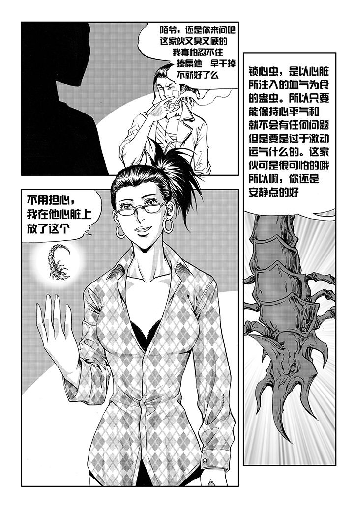 《刺魂之风起玄黄》漫画最新章节第12章：免费下拉式在线观看章节第【3】张图片