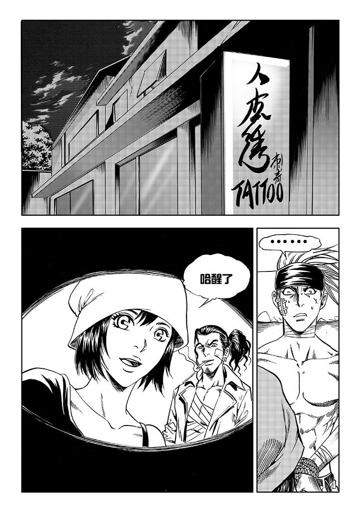 《刺魂之风起玄黄》漫画最新章节第12章：免费下拉式在线观看章节第【7】张图片