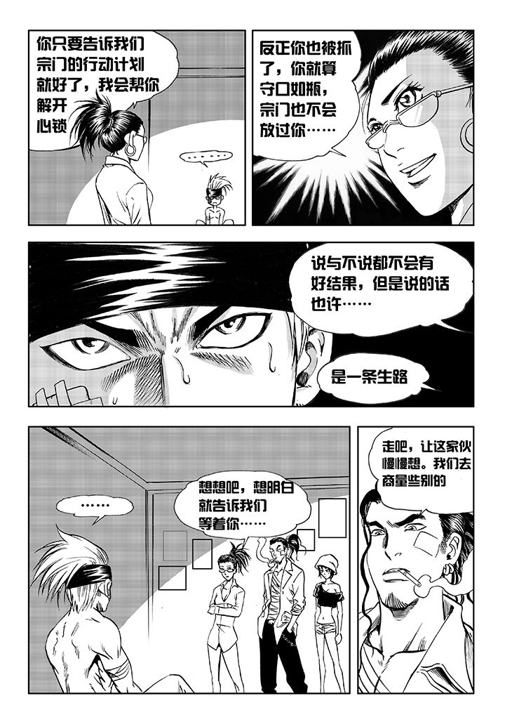 《刺魂之风起玄黄》漫画最新章节第12章：免费下拉式在线观看章节第【2】张图片