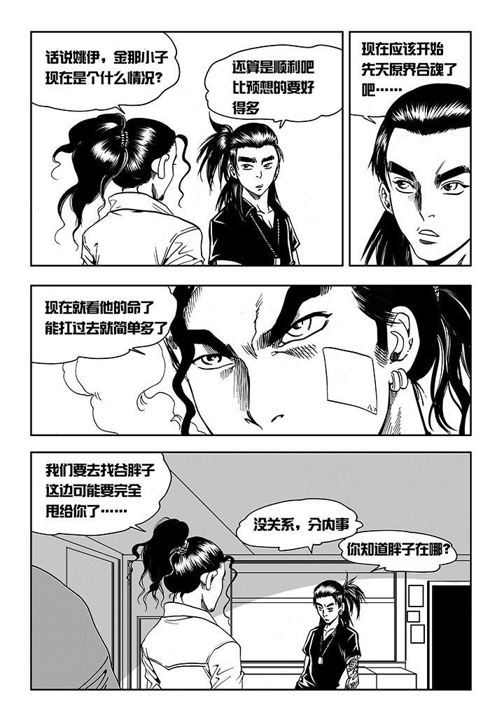 《刺魂之风起玄黄》漫画最新章节第13章：免费下拉式在线观看章节第【14】张图片