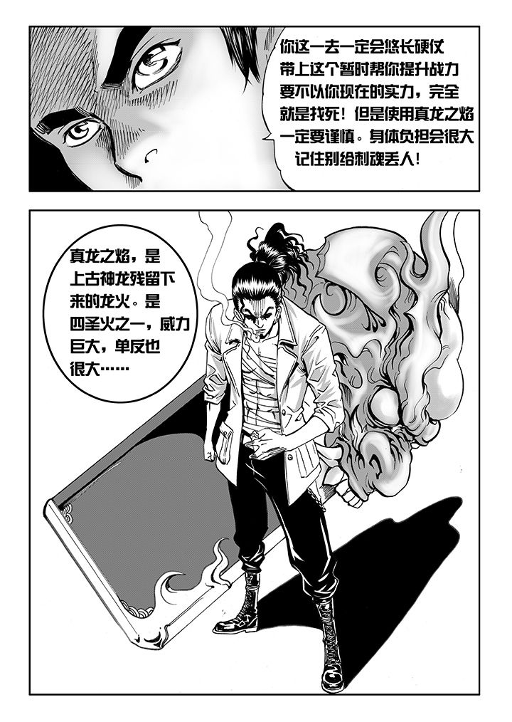 《刺魂之风起玄黄》漫画最新章节第13章：免费下拉式在线观看章节第【3】张图片