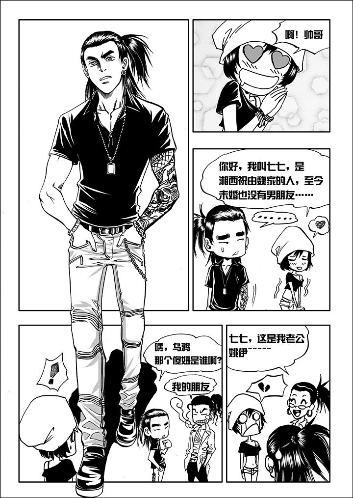 《刺魂之风起玄黄》漫画最新章节第13章：免费下拉式在线观看章节第【15】张图片