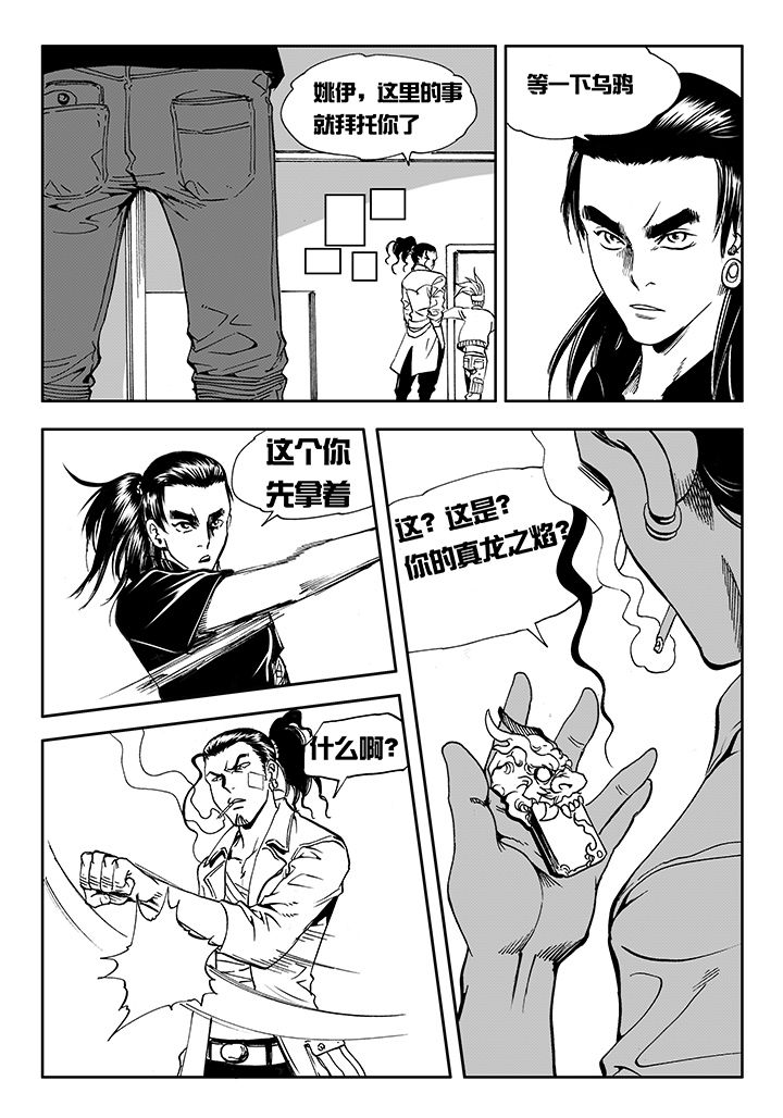 《刺魂之风起玄黄》漫画最新章节第13章：免费下拉式在线观看章节第【4】张图片