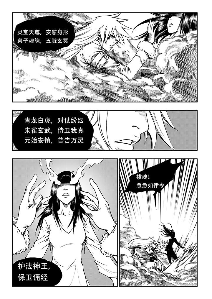 《刺魂之风起玄黄》漫画最新章节第14章：免费下拉式在线观看章节第【18】张图片