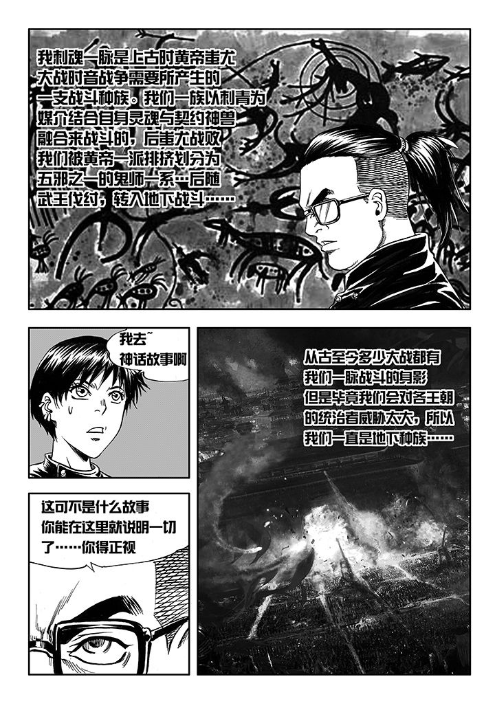 《刺魂之风起玄黄》漫画最新章节第14章：免费下拉式在线观看章节第【4】张图片