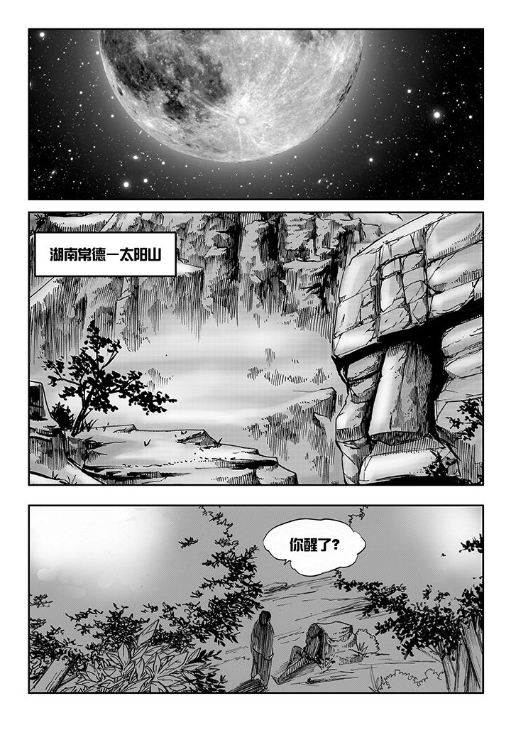 《刺魂之风起玄黄》漫画最新章节第14章：免费下拉式在线观看章节第【6】张图片