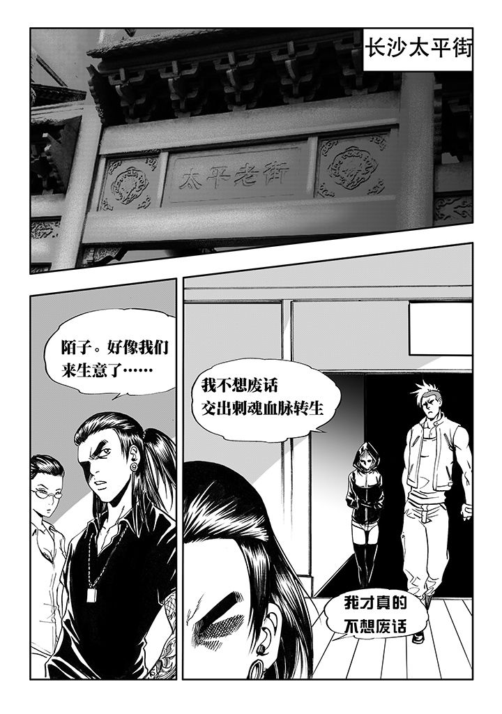 《刺魂之风起玄黄》漫画最新章节第14章：免费下拉式在线观看章节第【13】张图片