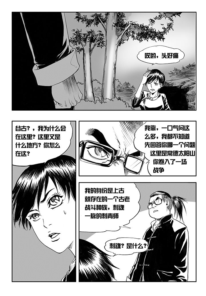 《刺魂之风起玄黄》漫画最新章节第14章：免费下拉式在线观看章节第【5】张图片