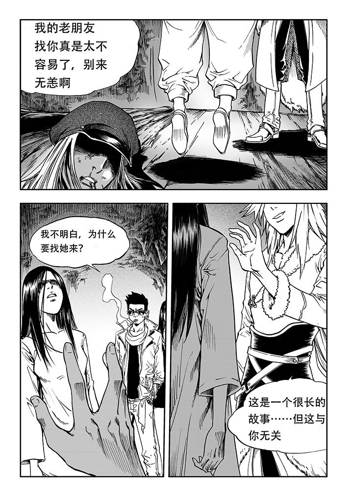 《刺魂之风起玄黄》漫画最新章节第14章：免费下拉式在线观看章节第【20】张图片