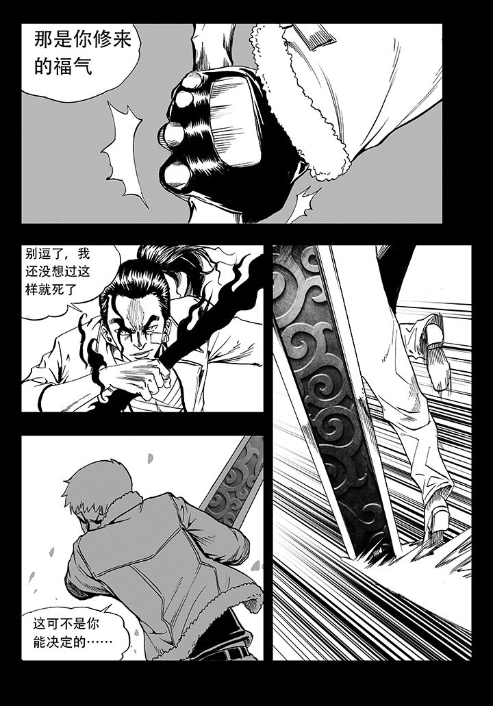 《刺魂之风起玄黄》漫画最新章节第16章：免费下拉式在线观看章节第【16】张图片