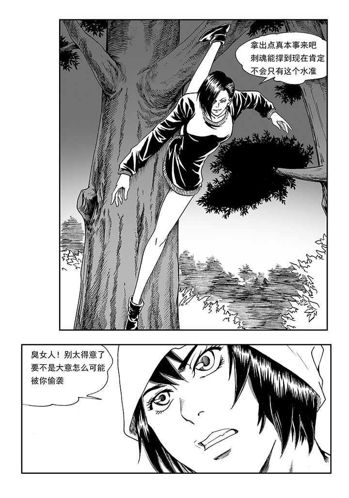 《刺魂之风起玄黄》漫画最新章节第17章：免费下拉式在线观看章节第【14】张图片