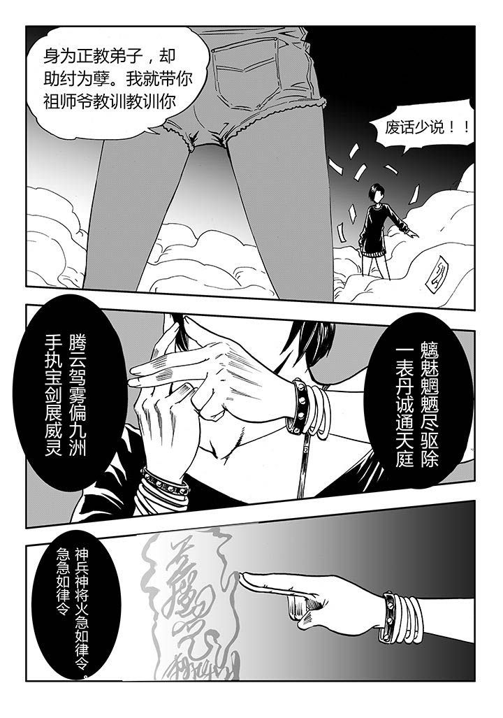 《刺魂之风起玄黄》漫画最新章节第17章：免费下拉式在线观看章节第【4】张图片