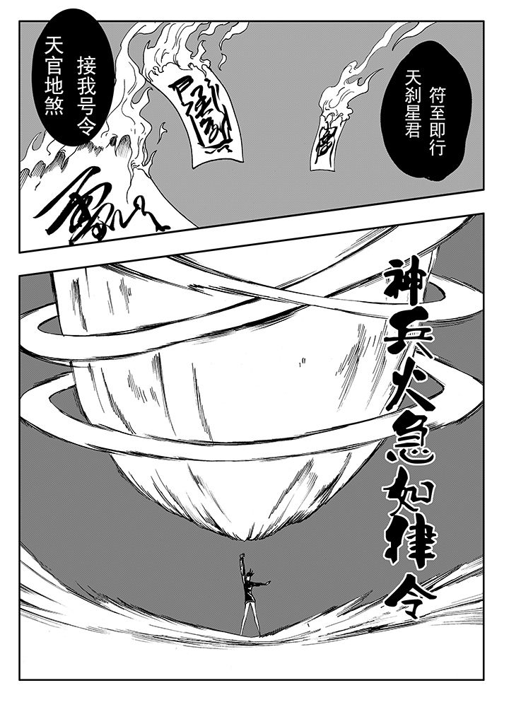 《刺魂之风起玄黄》漫画最新章节第18章：免费下拉式在线观看章节第【24】张图片